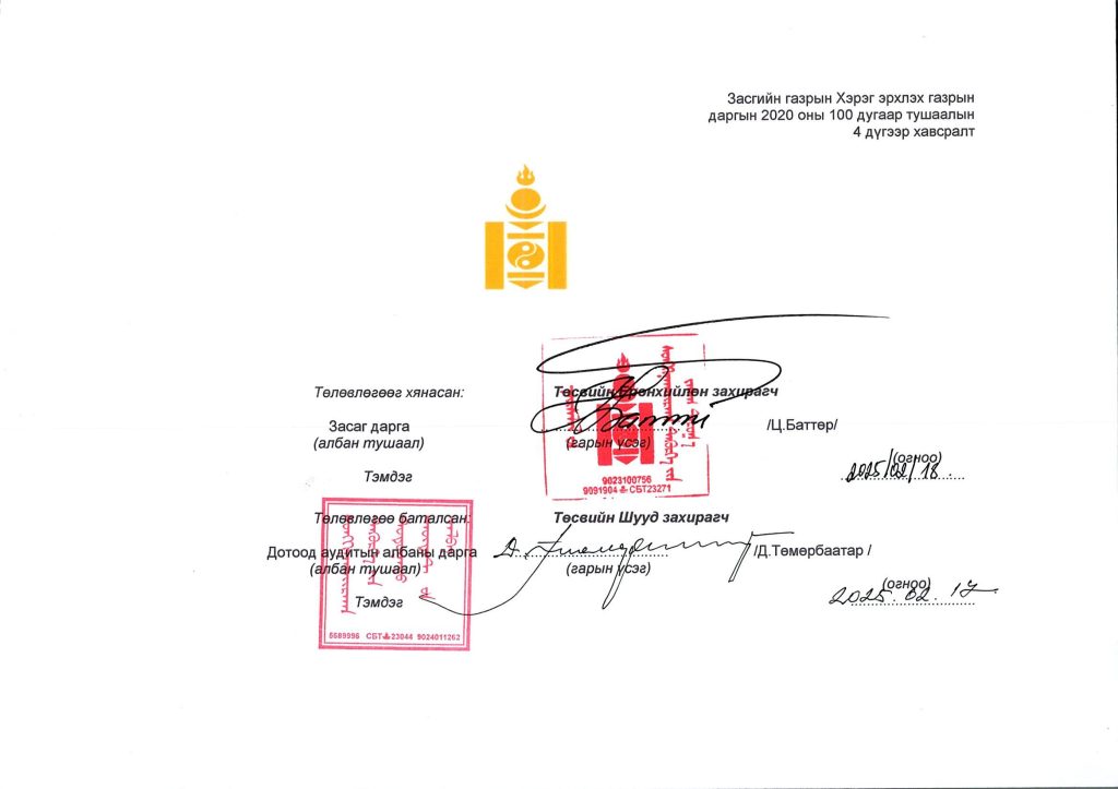 2025 оны гүйцэтгэлийн төлөвлөгөө_Page_1