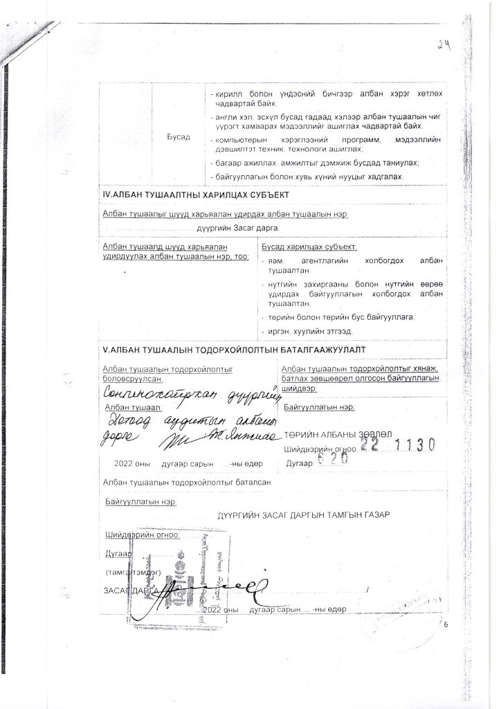 АТТ Албаны дарга_Page_8