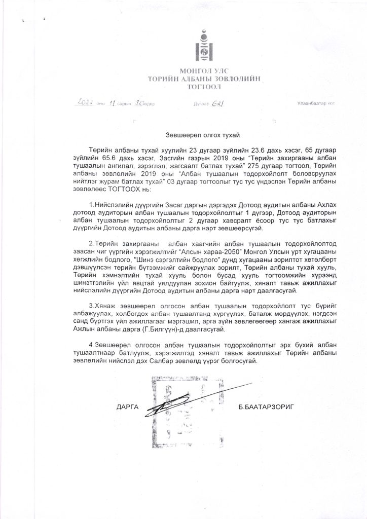 АТТ Ахлах Дотоод Аудитор_Page_2