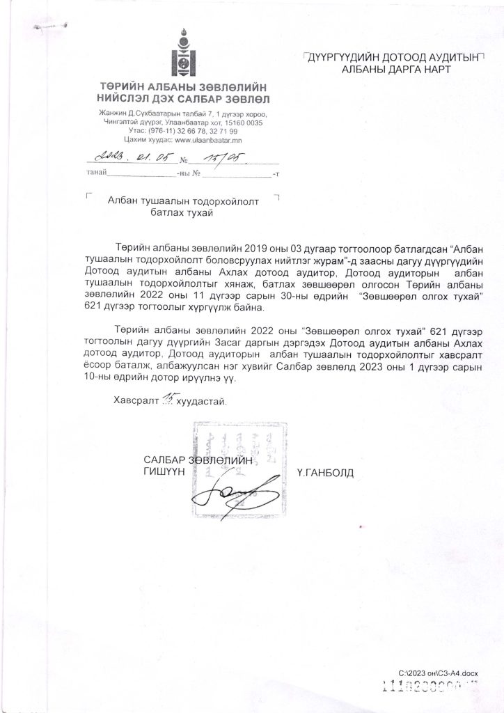 АТТ Дотоод Аудитор_Page_1