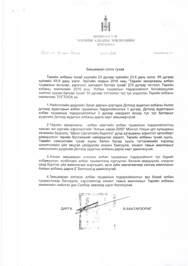 АТТ Дотоод Аудитор_Page_2