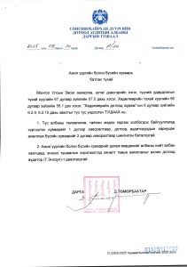 бүсийн хуваарь_0001_Page_1