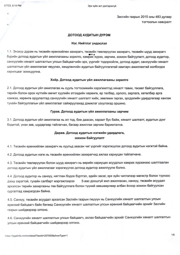 дотоод аудитын дүрэм_0001_Page_1