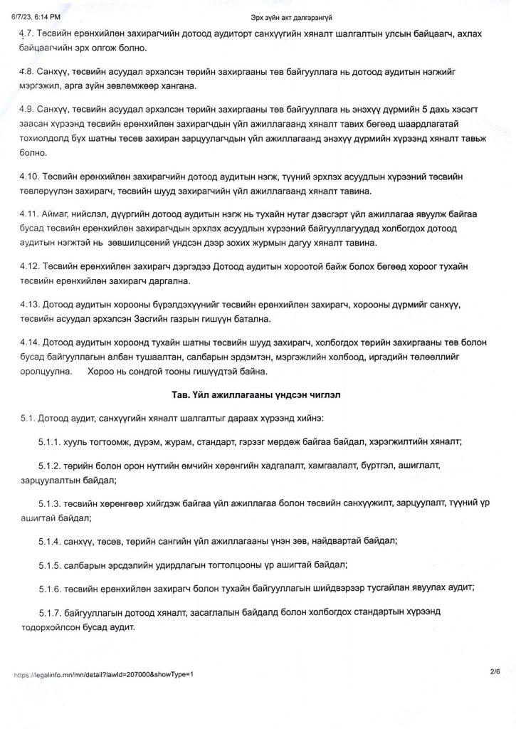дотоод аудитын дүрэм_0001_Page_2