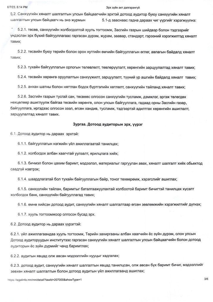дотоод аудитын дүрэм_0001_Page_3