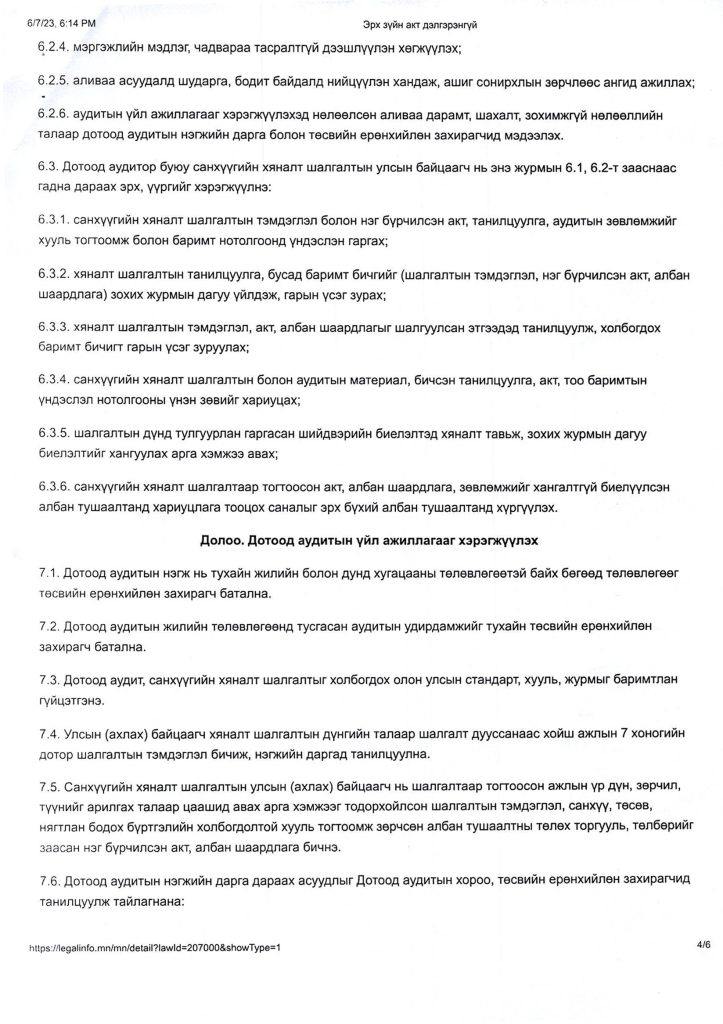 дотоод аудитын дүрэм_0001_Page_4